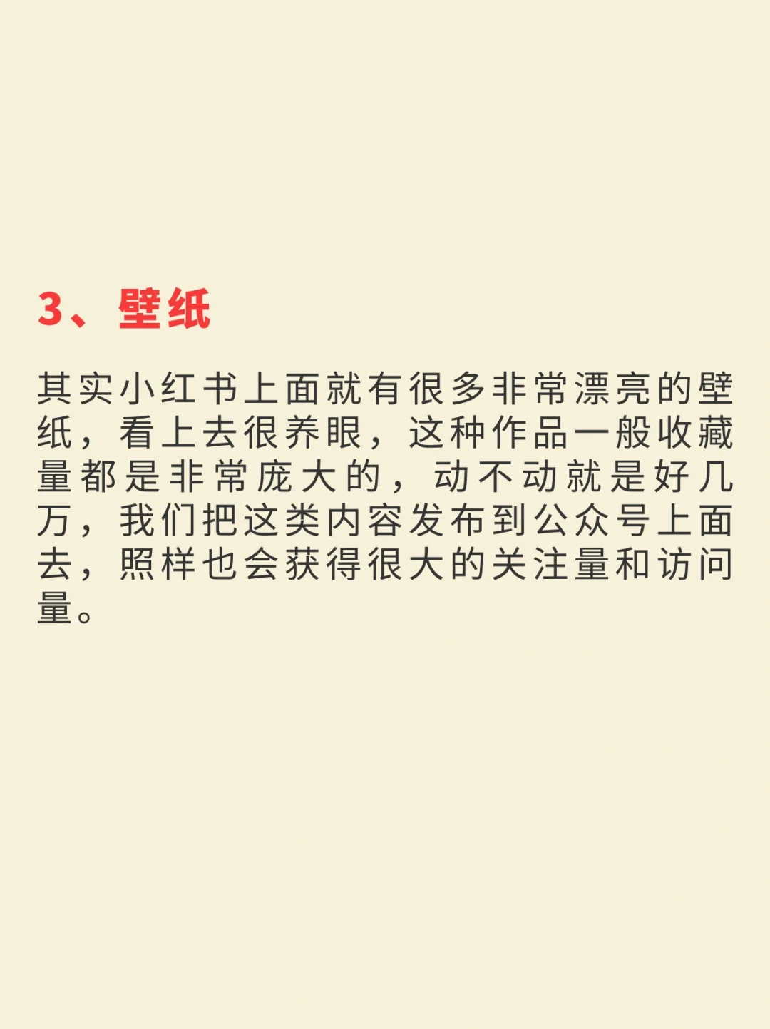 这8个内容赛道篇篇10W+，公众号流量主必看