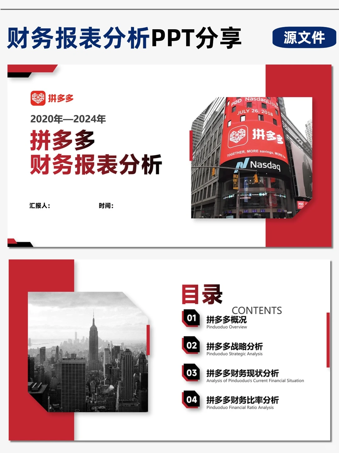 拼多多财务分析PPT