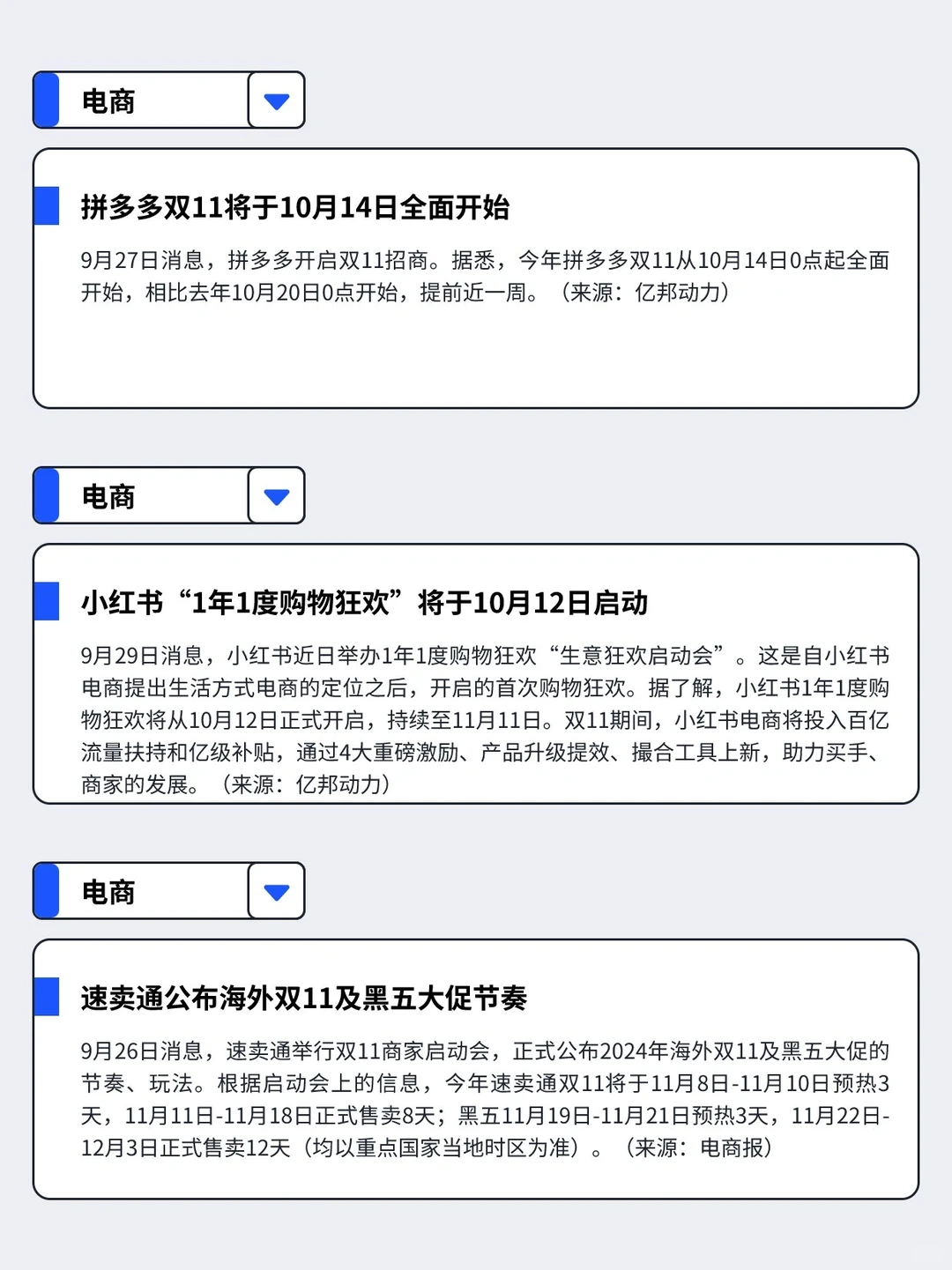 9.23-9.29丨本周快消品行业分析左滑速看