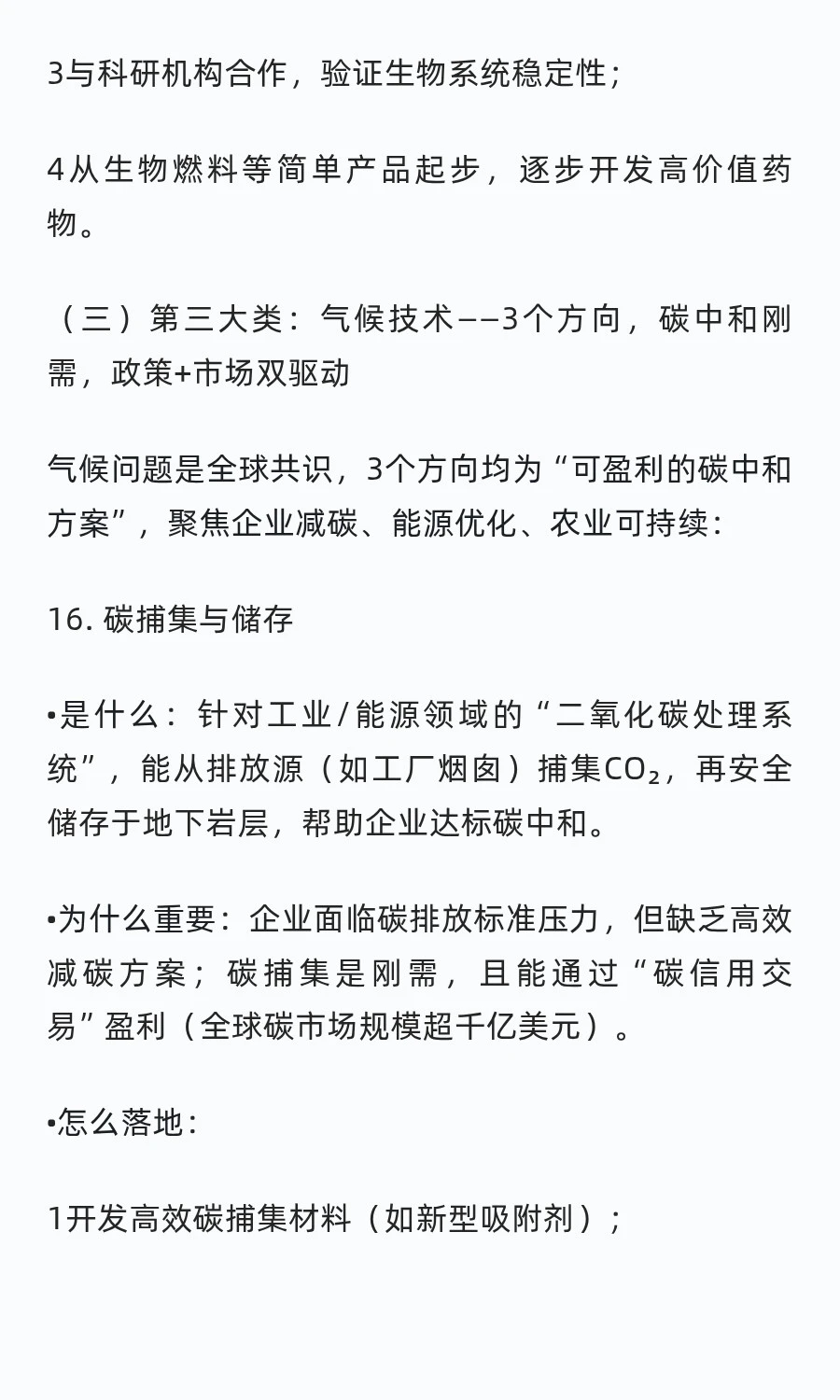 干货！2025 创业风口曝光！28个千亿赛道！
