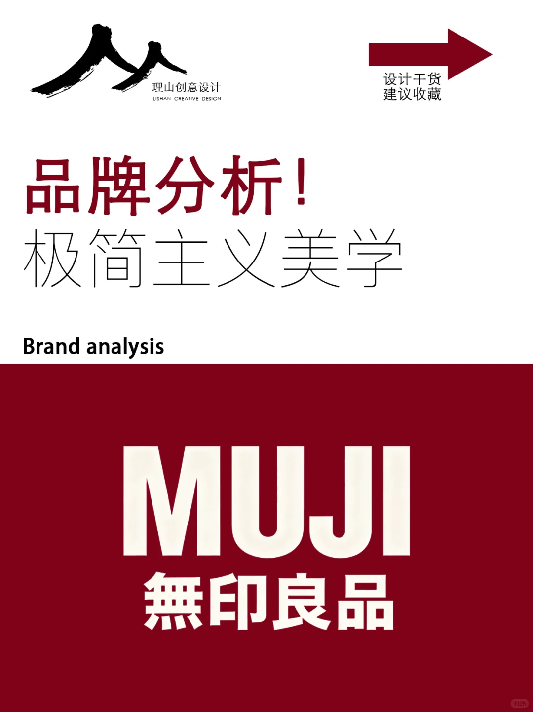 品牌分析 | 无印良品和它的极简美学?