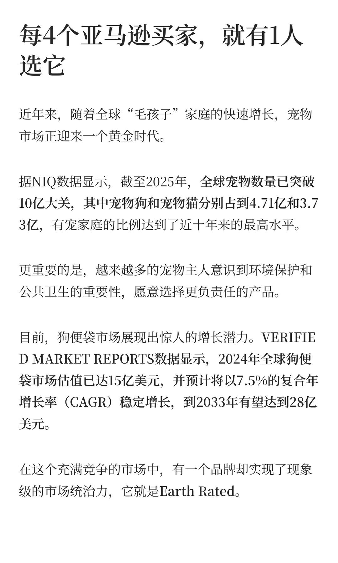 小小狗便袋，如何征服1/4亚马逊用户？