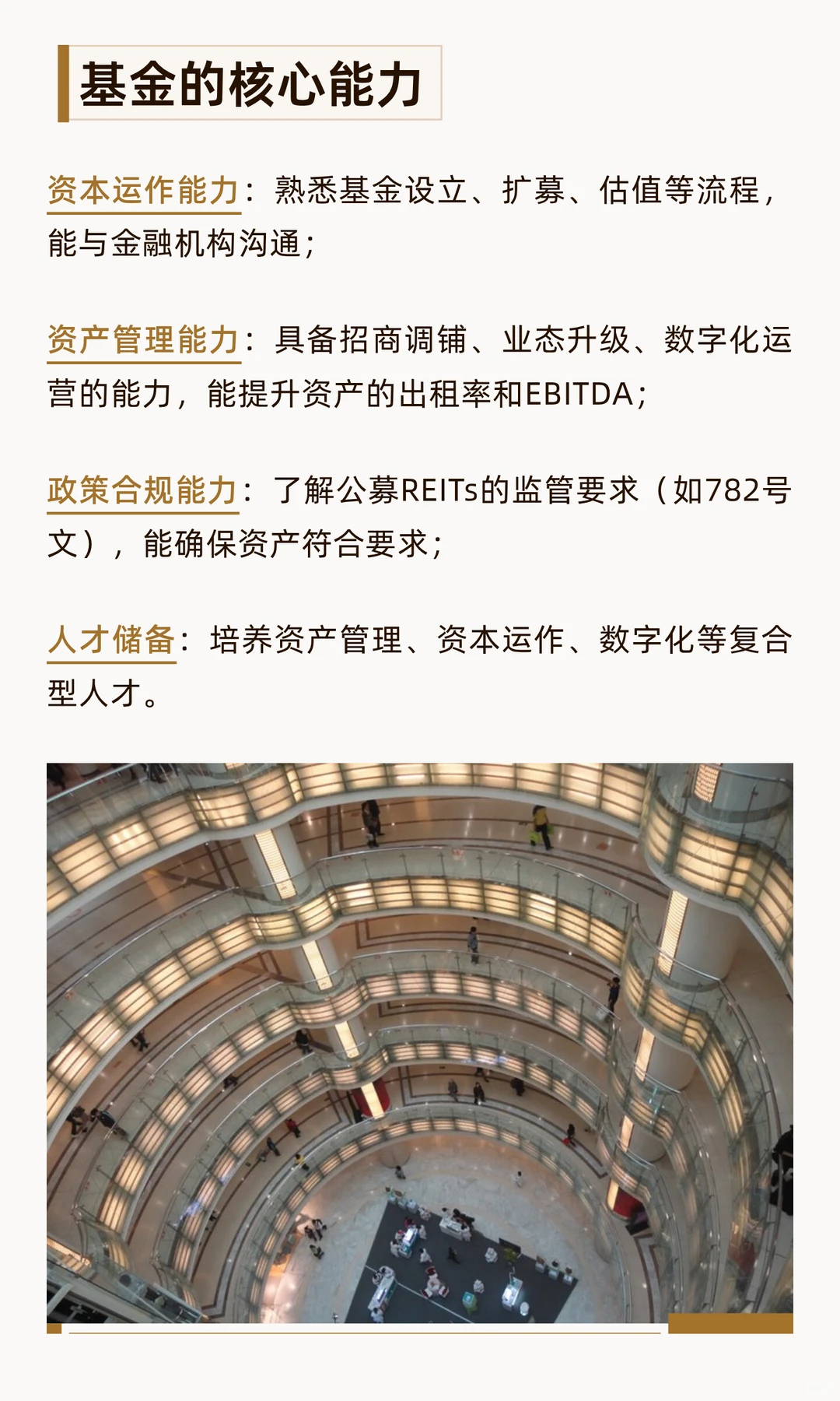 从收租到上市，商业运营人玩转资本杠杆？