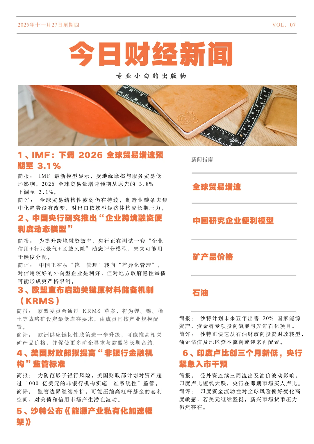 今日财经新闻