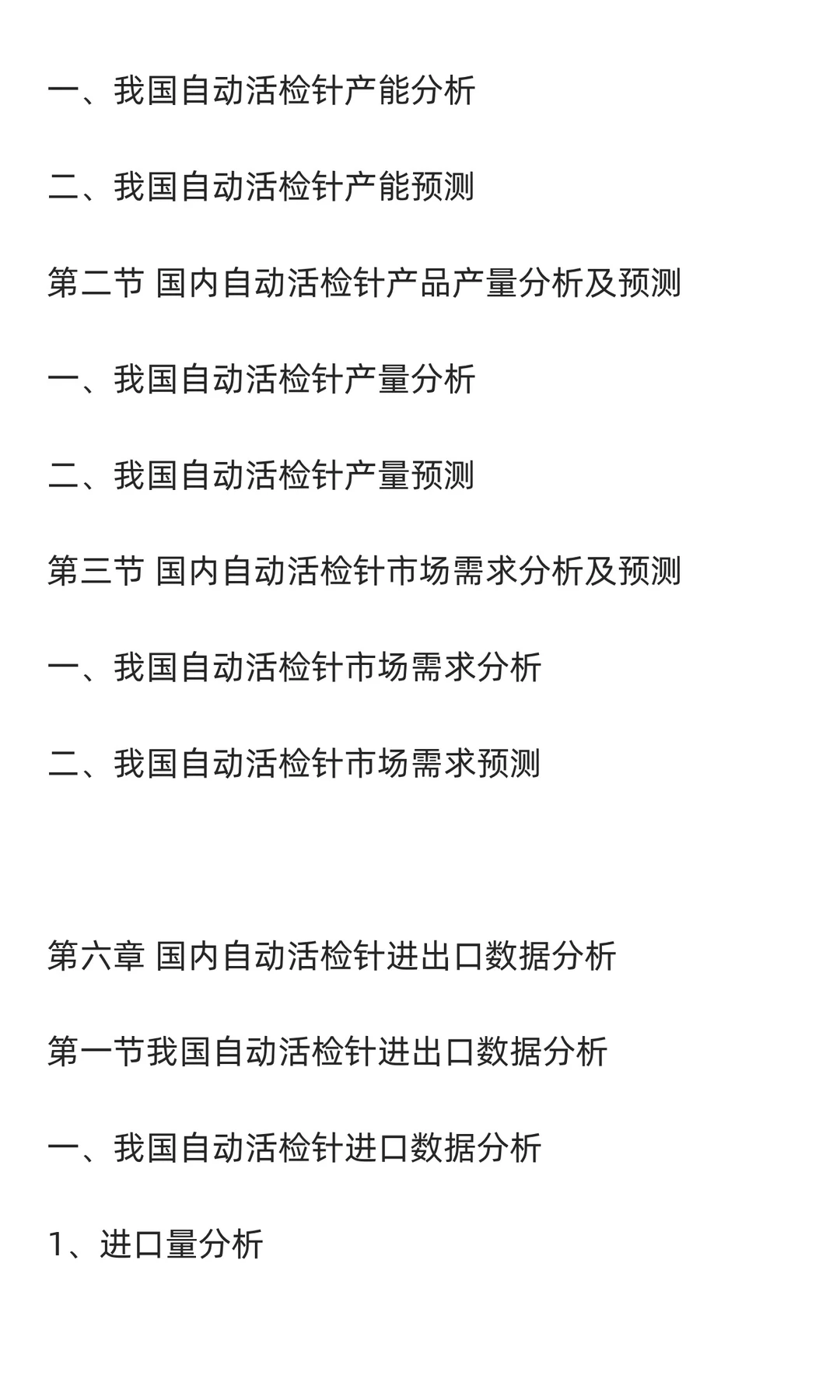 自动活检针行业市场调研及发展前景分析预测