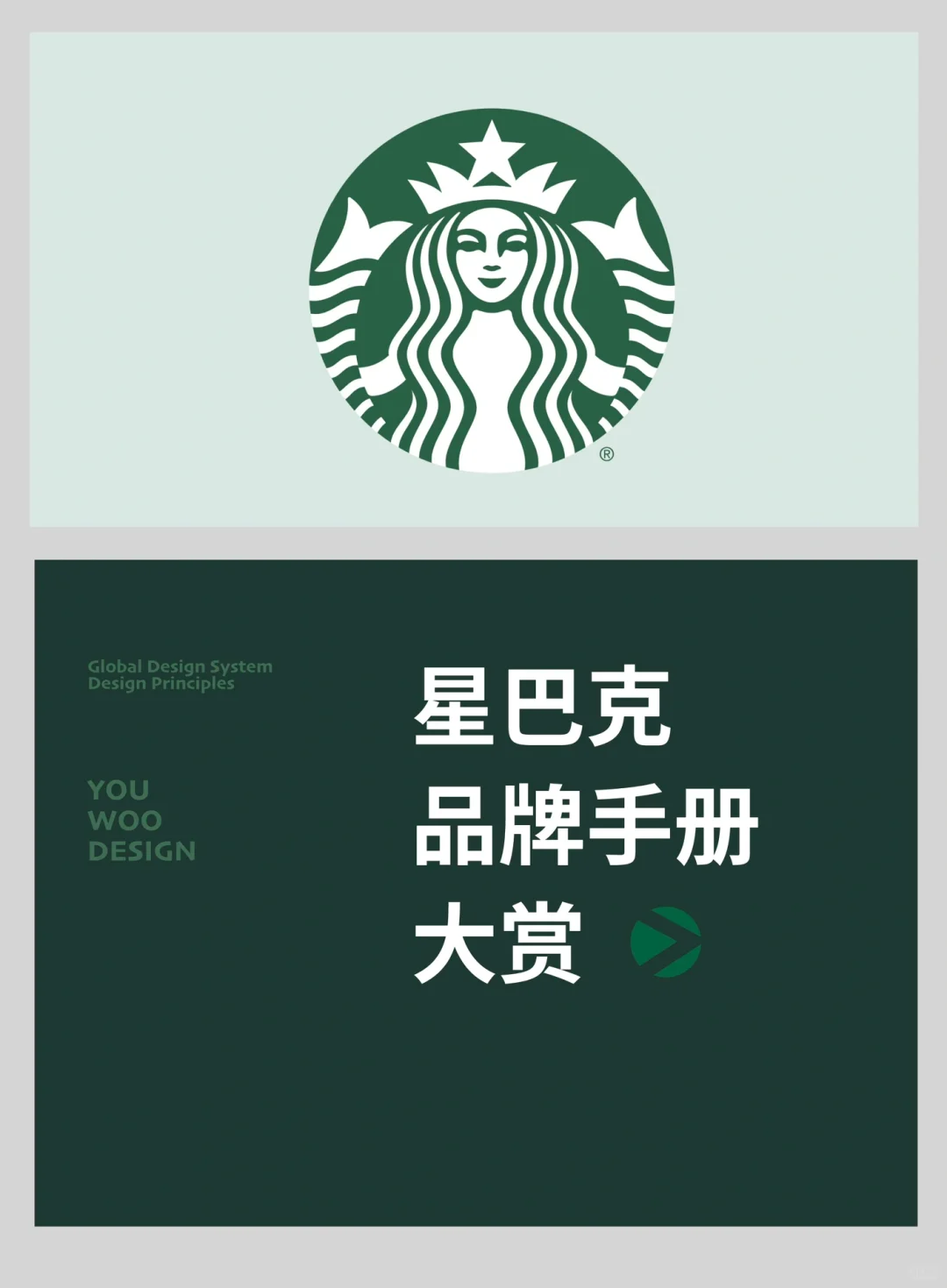 VIS案例大赏|星巴克
