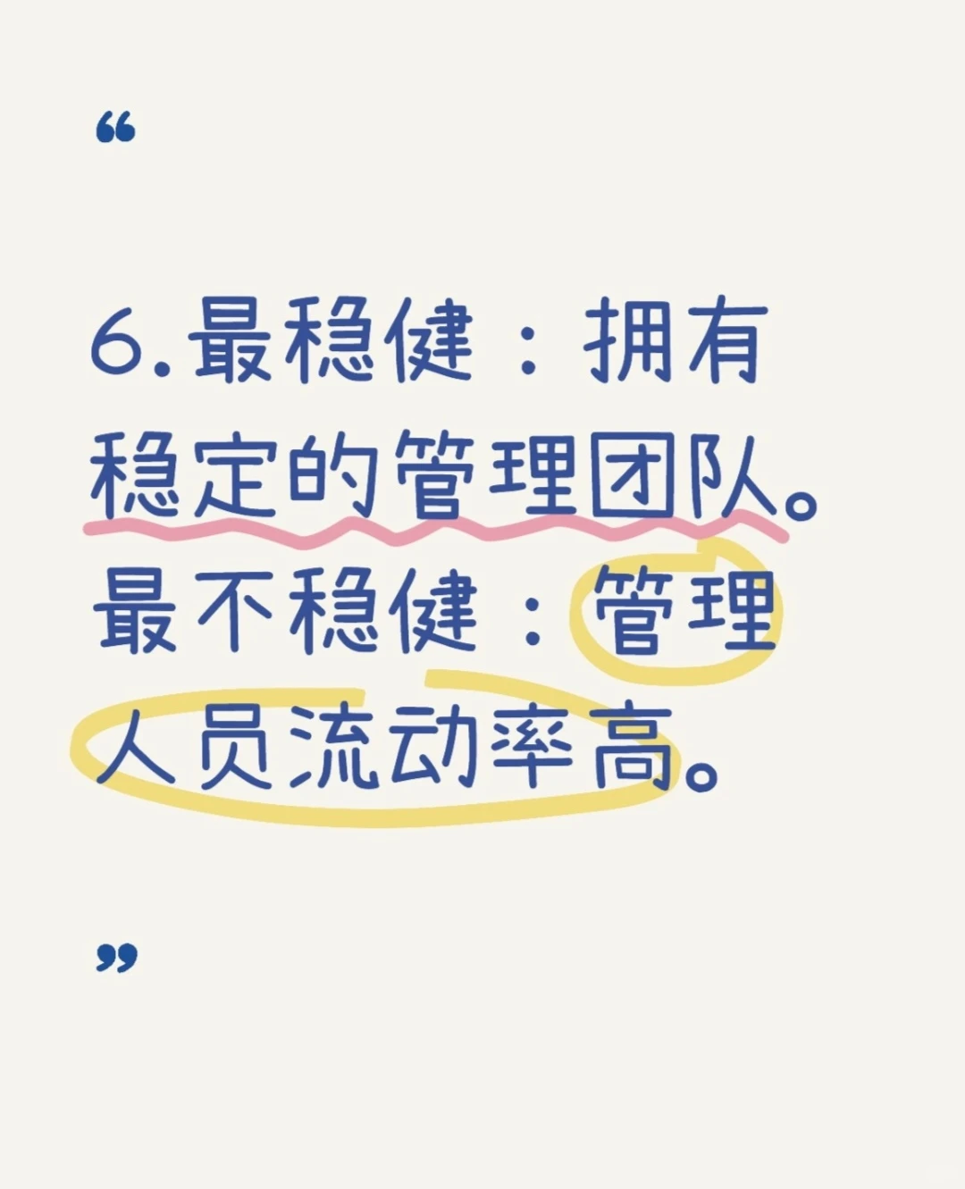 企业稳健性描述