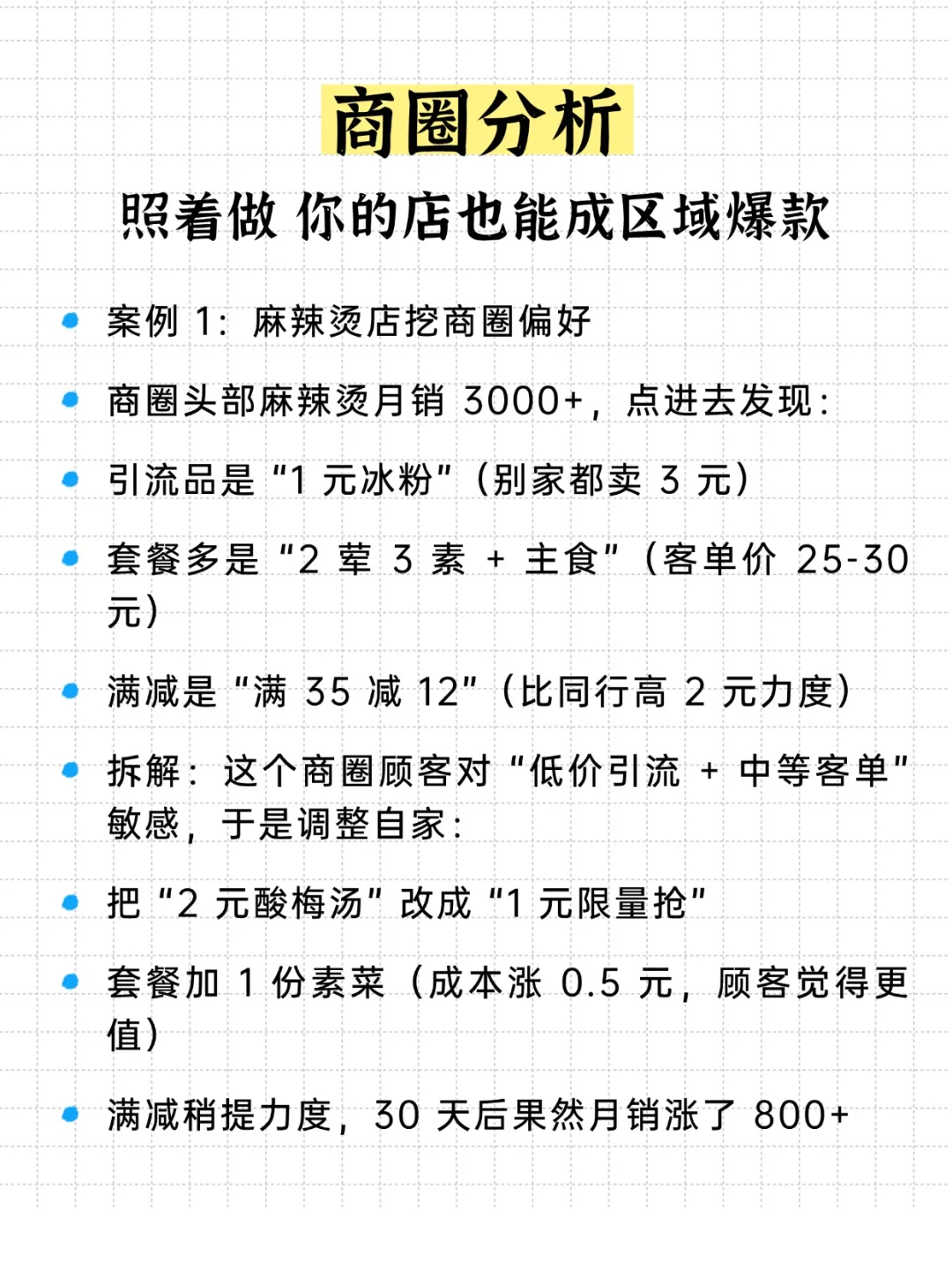 外卖商圈分析这么做！
