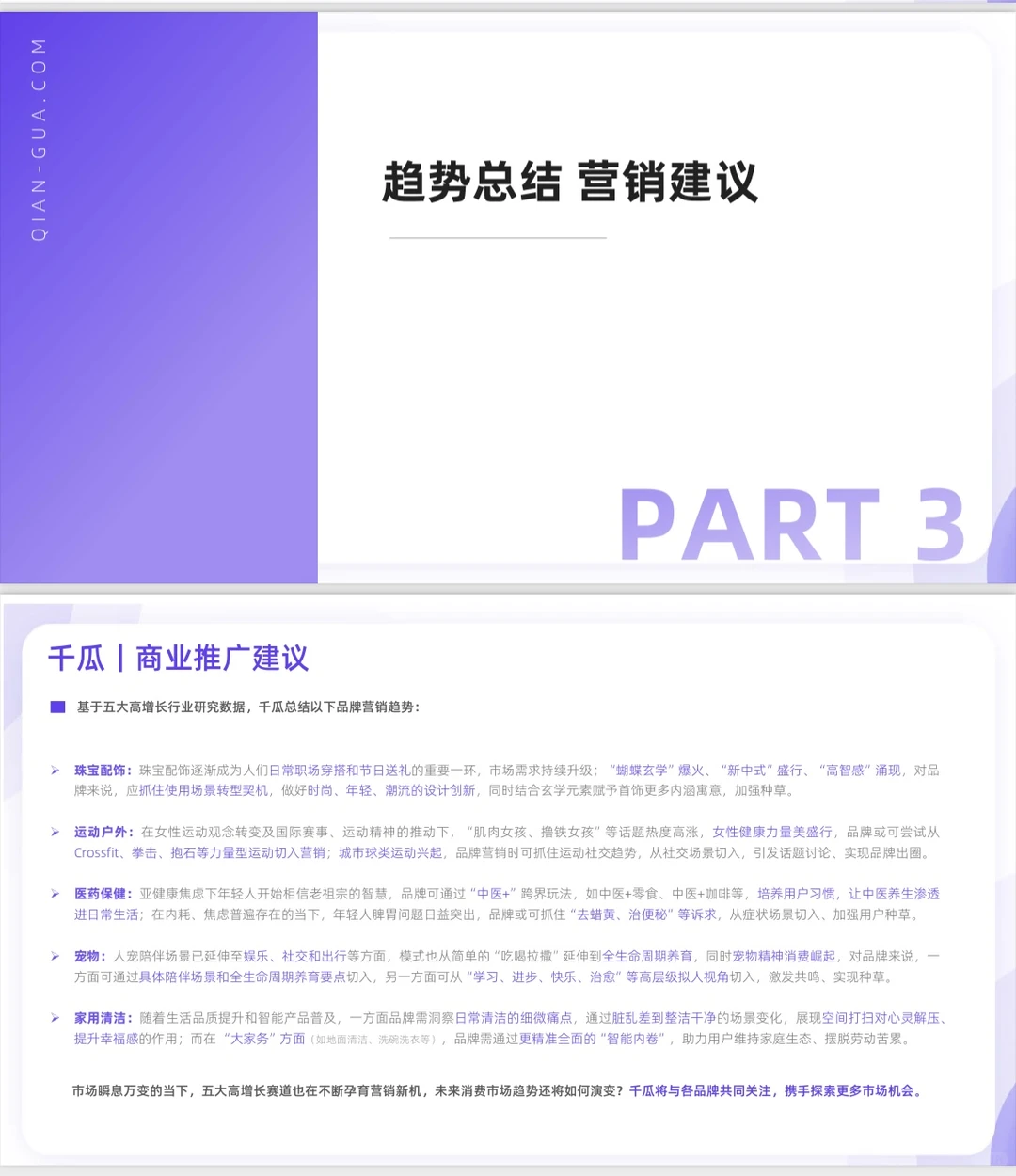 赛道怎么选？看小红书高增长赛道洞察报告