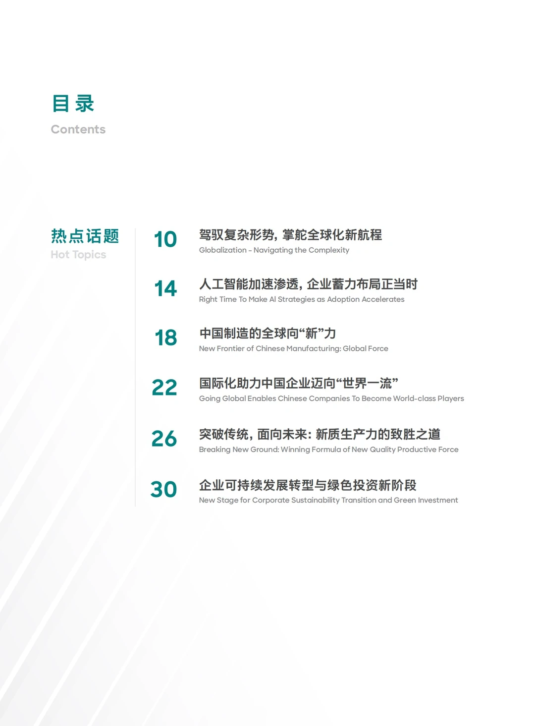 年度重磅报告：预见2025（八大关键行业趋势）