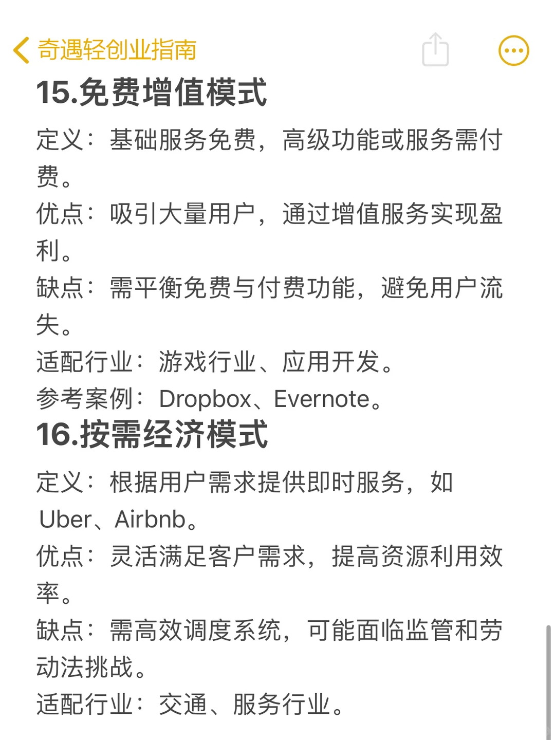 最全商业模式