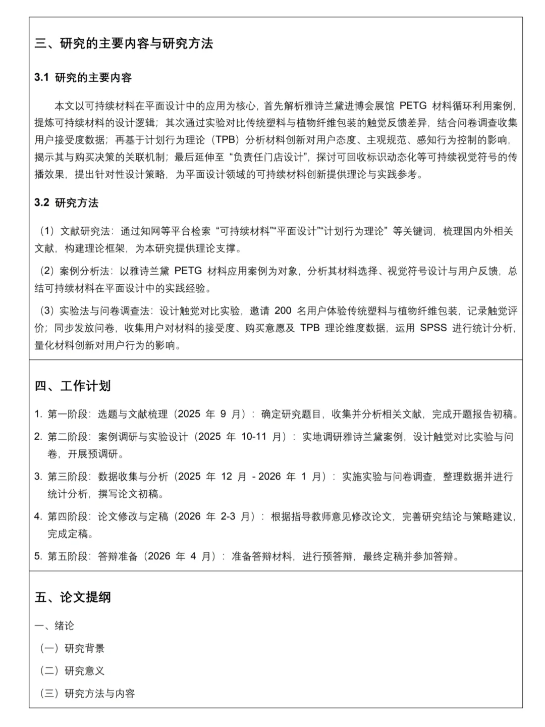 导师给的经济学专业开题报告?