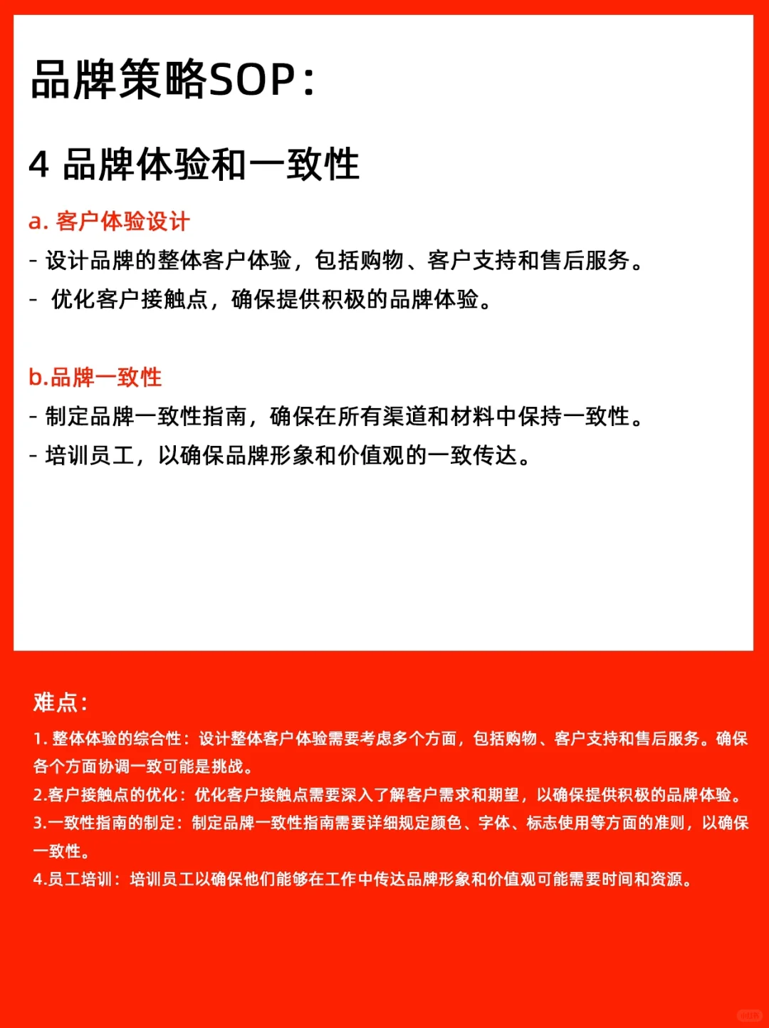 ?品牌营销策略全案SOP大总结