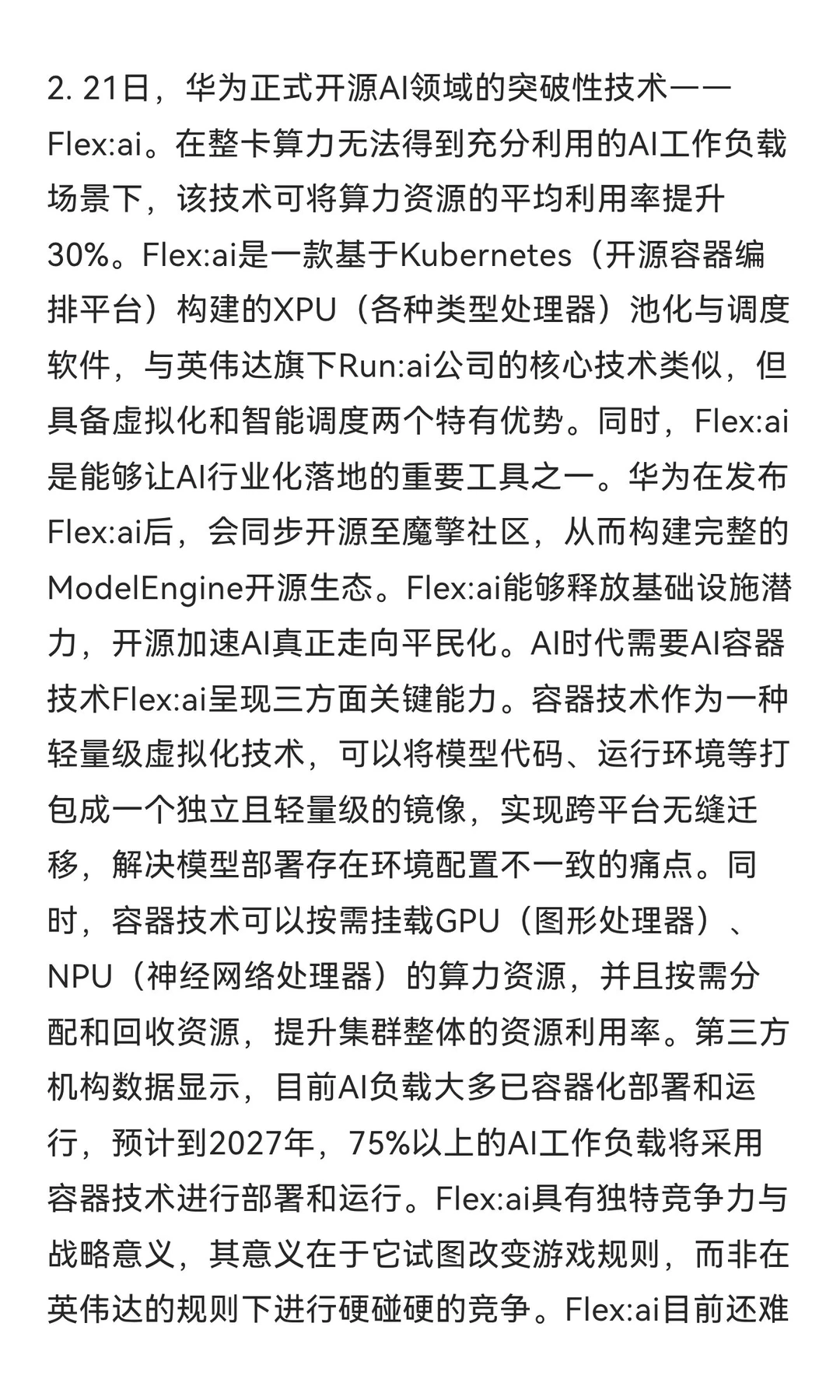 我国两院院士增选揭晓，有何种战略意图？