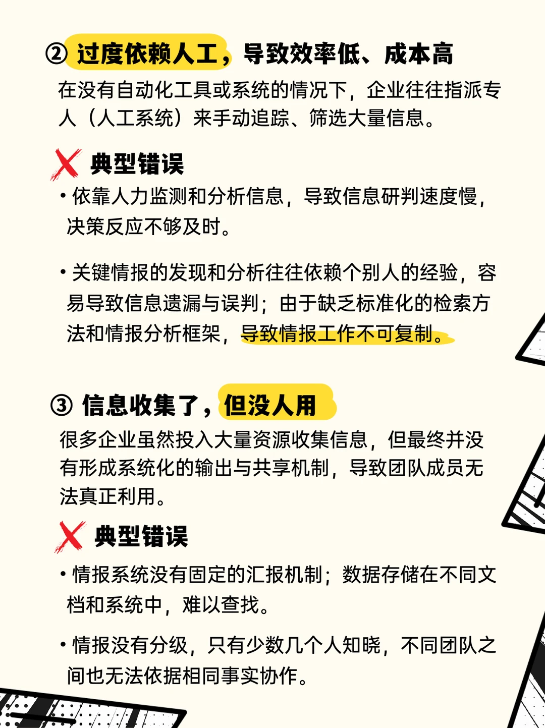 从零搭建企业情报系统：避坑指南