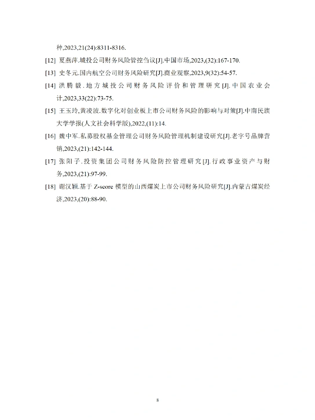 经济管理|财务风险|开题报告如何写？