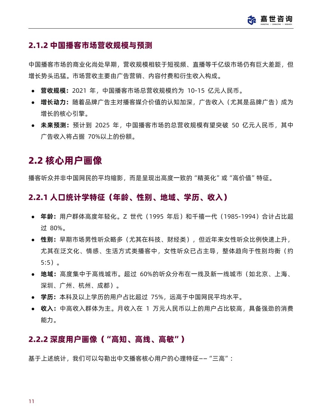 2025年餐饮食品连锁加盟行业白皮书 | 24页