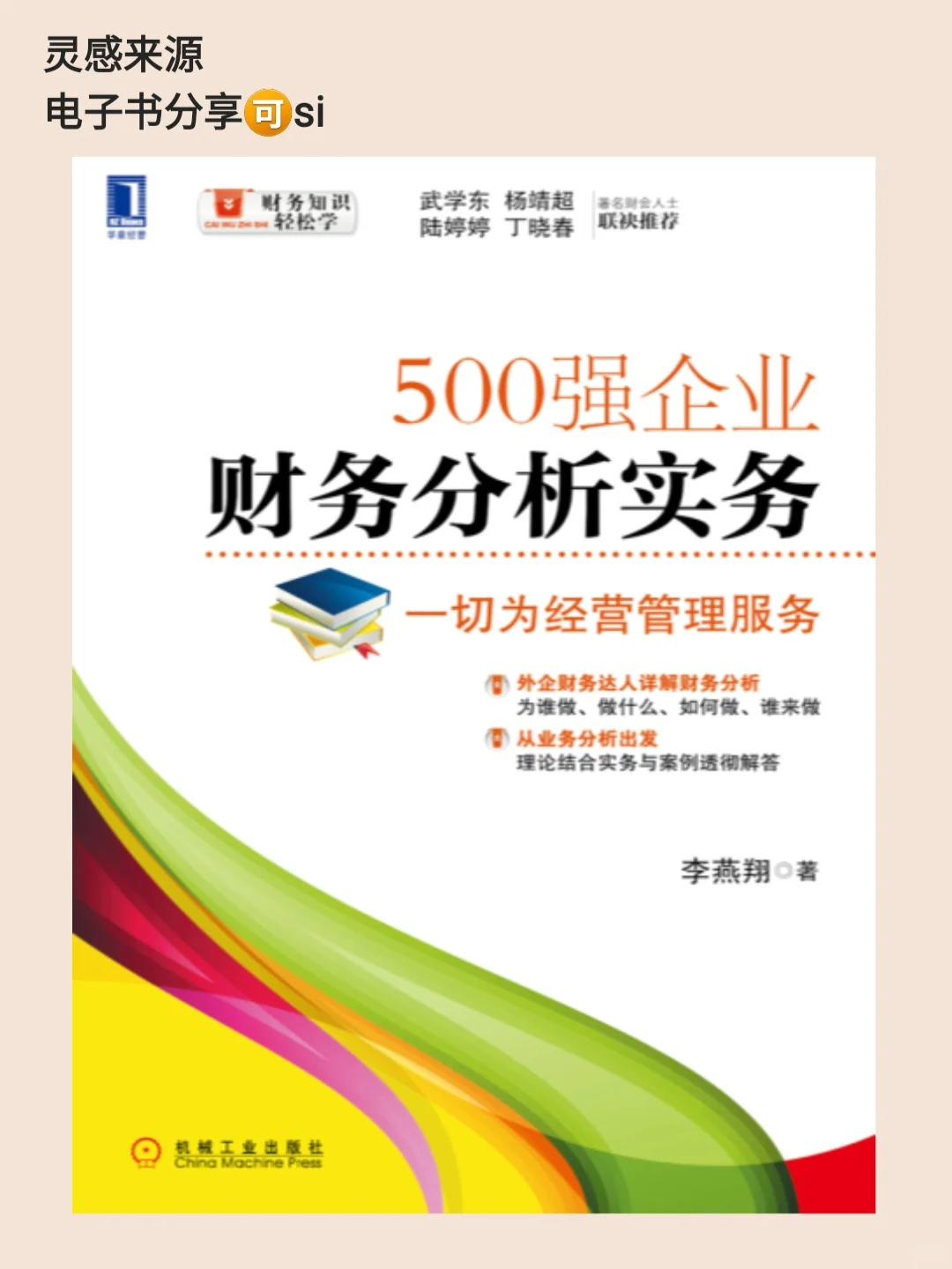掌握4大财务分析框架,看懂财报脑子开窍