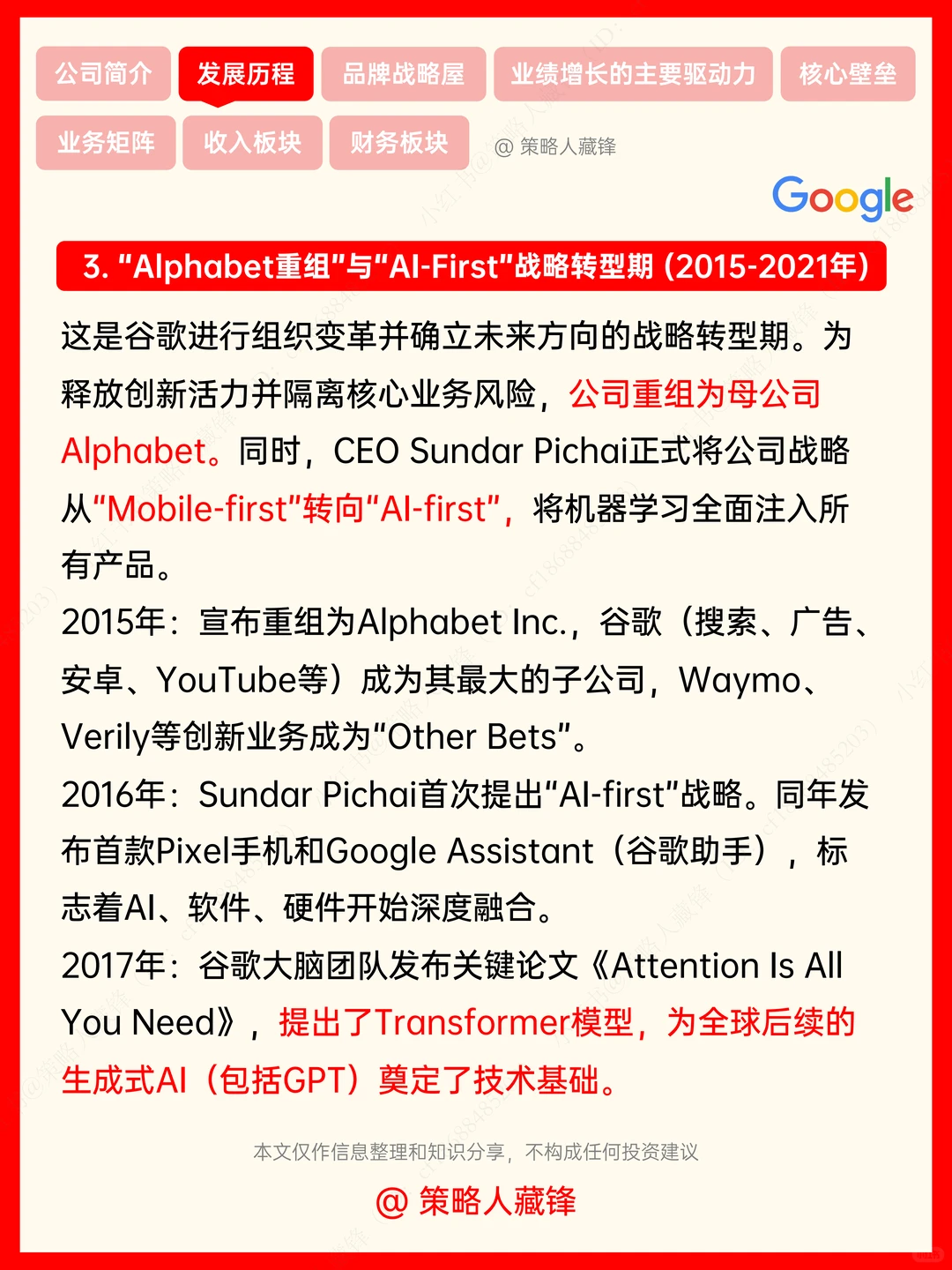 每天了解一家公司丨谷歌