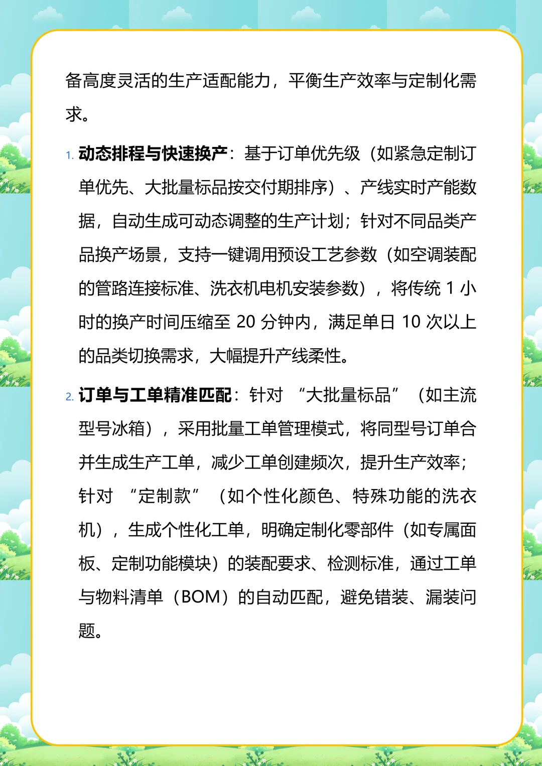 家电行业 MES 核心重点及行业对比分析