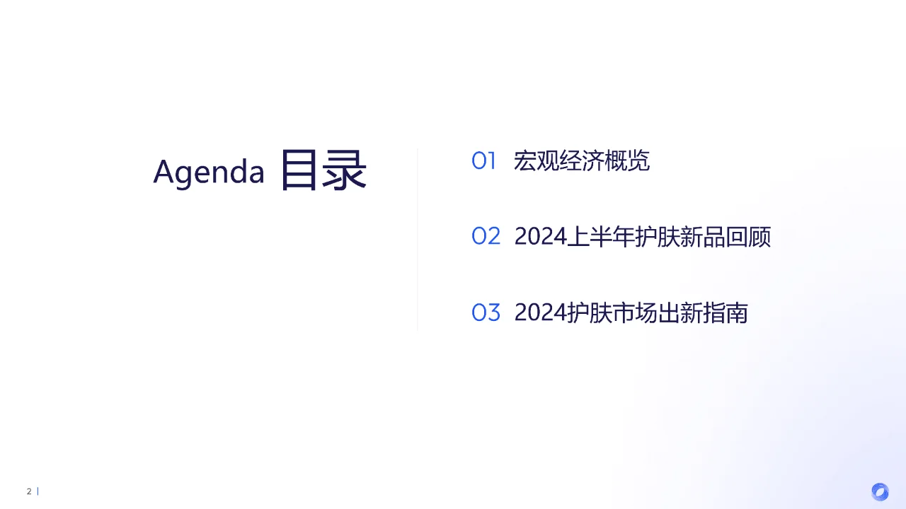 2024年上半年面部护肤新品消费趋势洞察