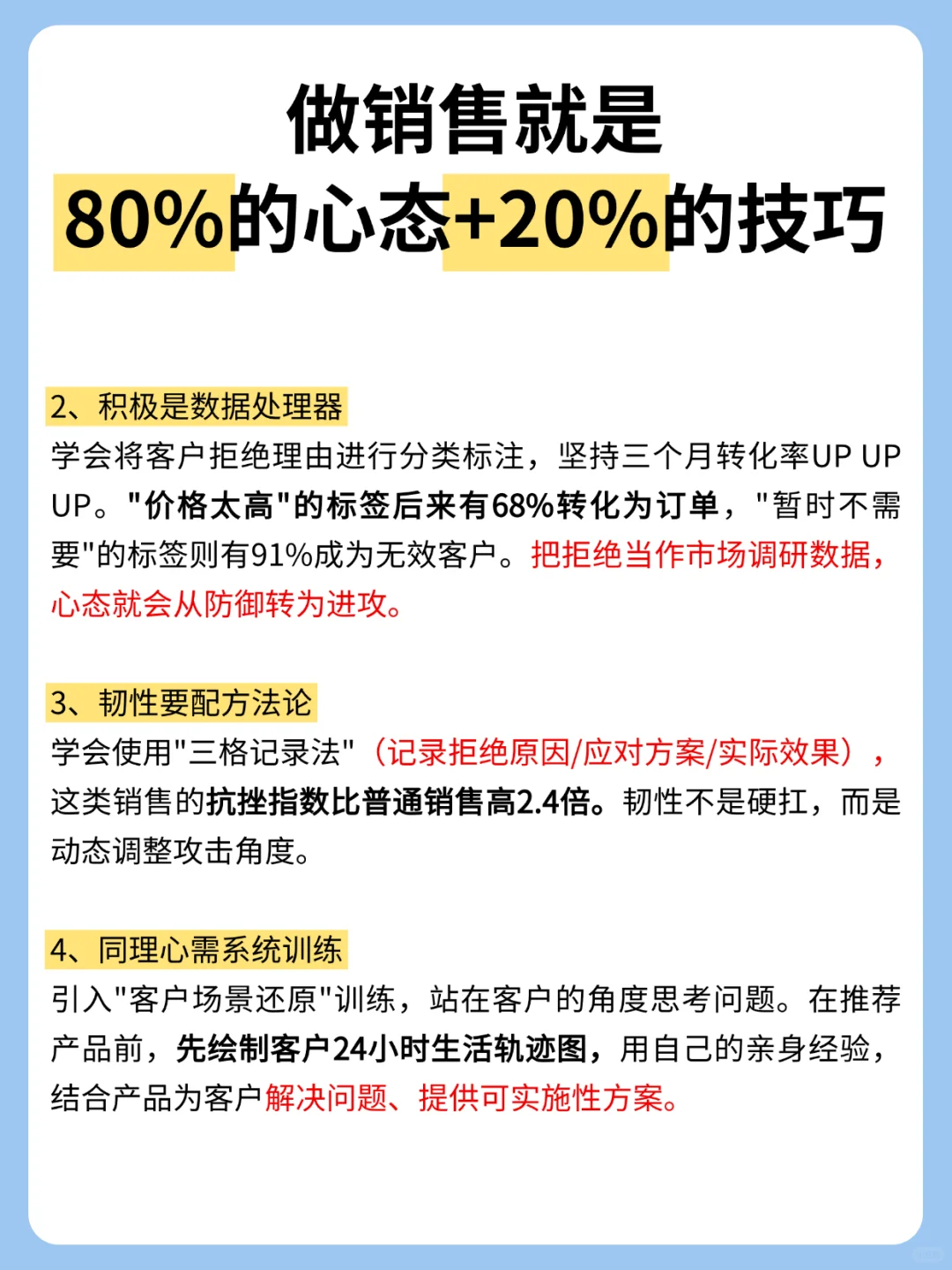 掌握销冠成交秘诀:心态+技巧✅业绩翻倍!