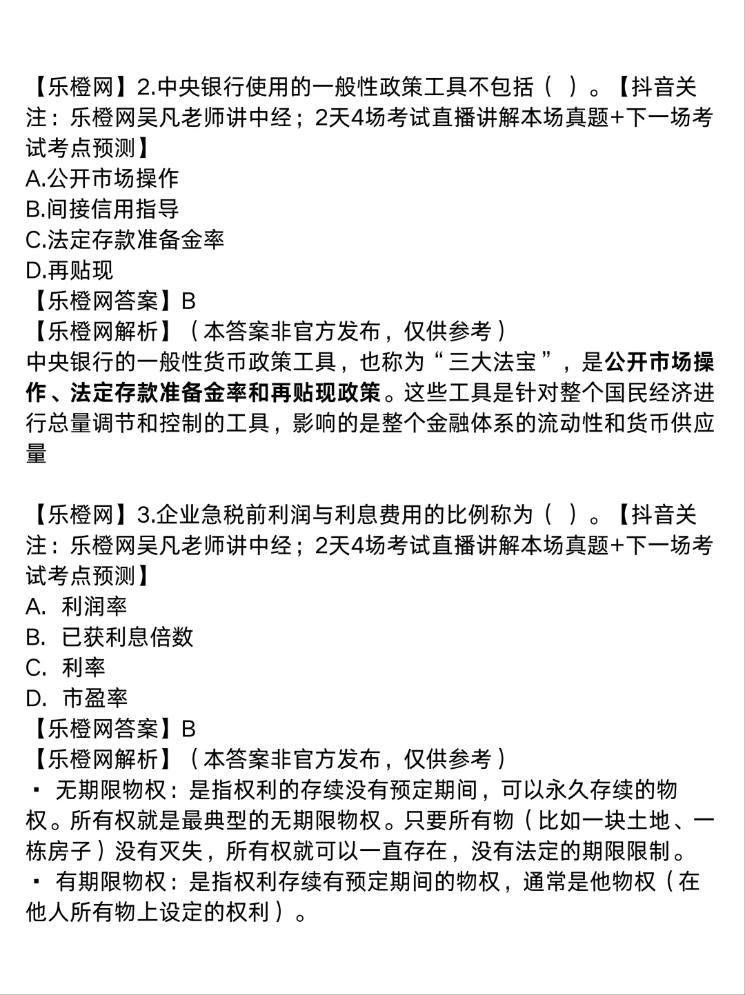 25中经【经济基础】完整版真题答案|1号上午场