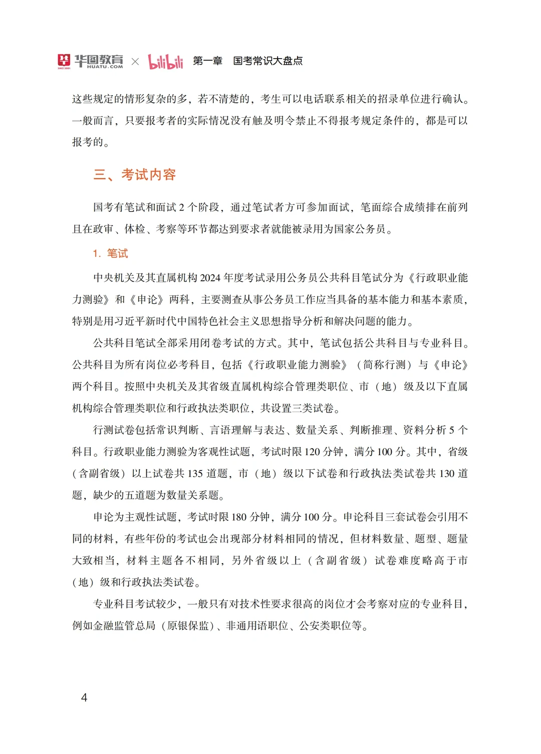 2025年国考白皮书
