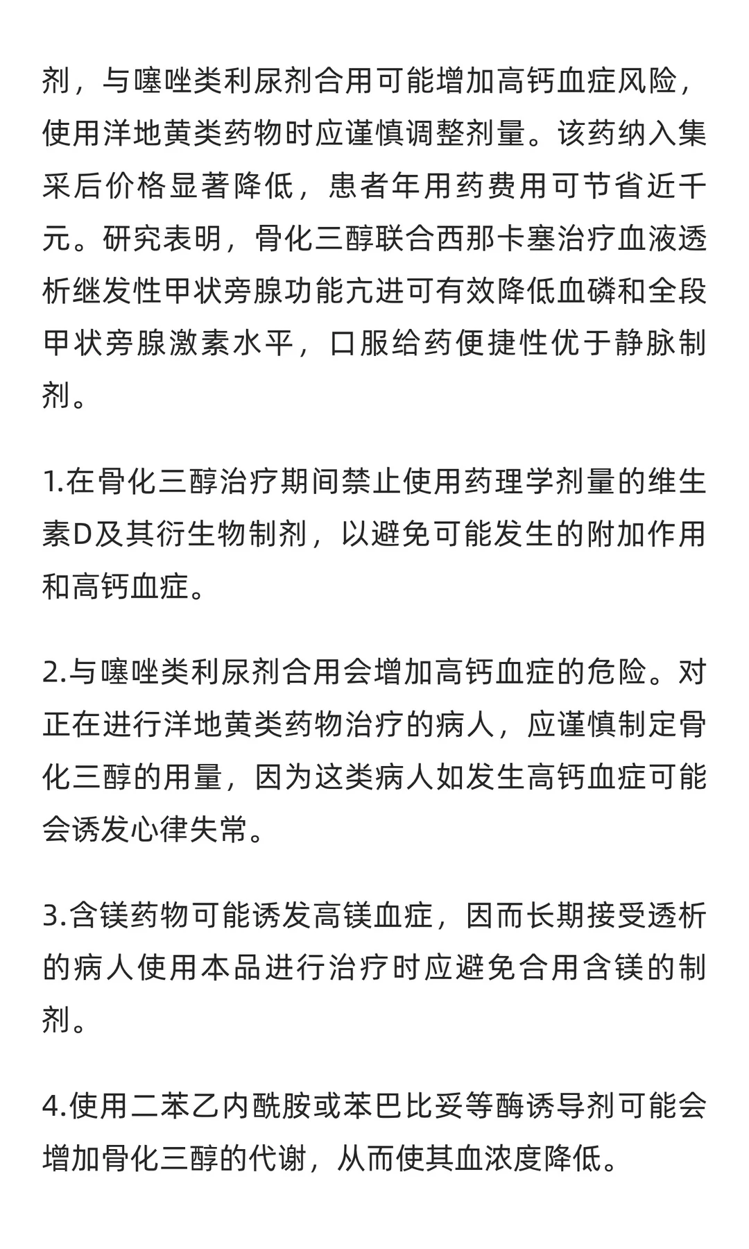 骨化三醇行业市场调研及发展前景分析预测