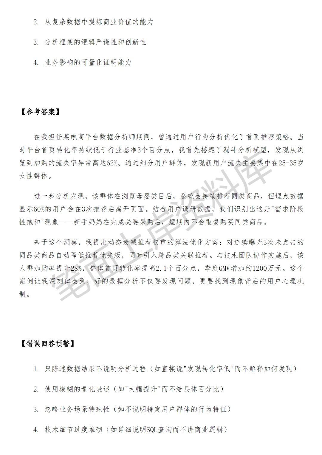 阿里国际商业数据分析