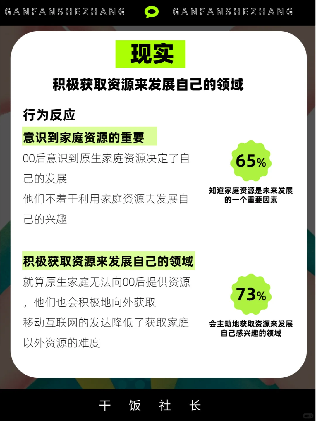 00后人群洞察，了解TA们的价值观和消费观