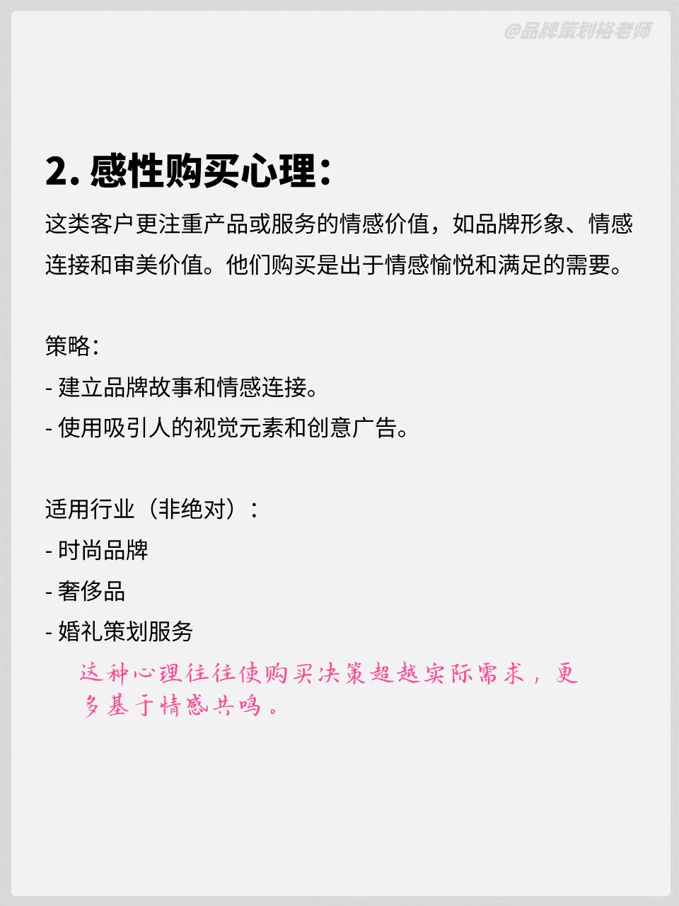 影响消费者购买无非这11种心理