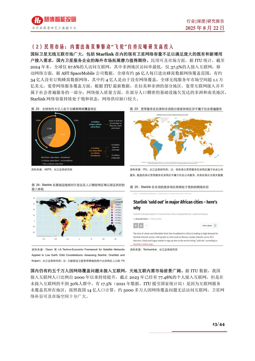 商业航天行业深度:驱动因素、现状及公司