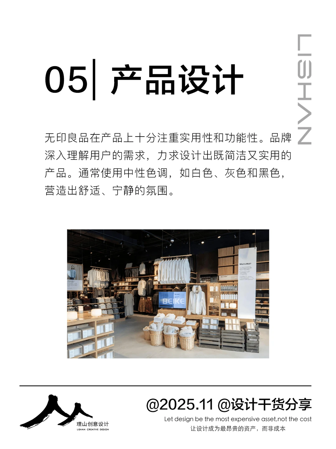 品牌分析 | 无印良品和它的极简美学?