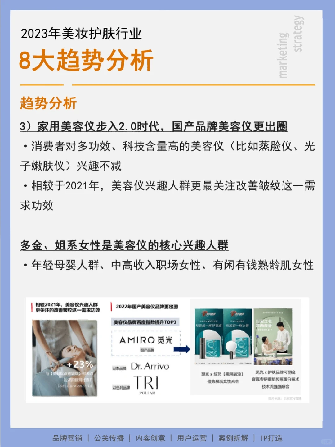 21页报告丨2023美妆护肤行业八大趋势分析