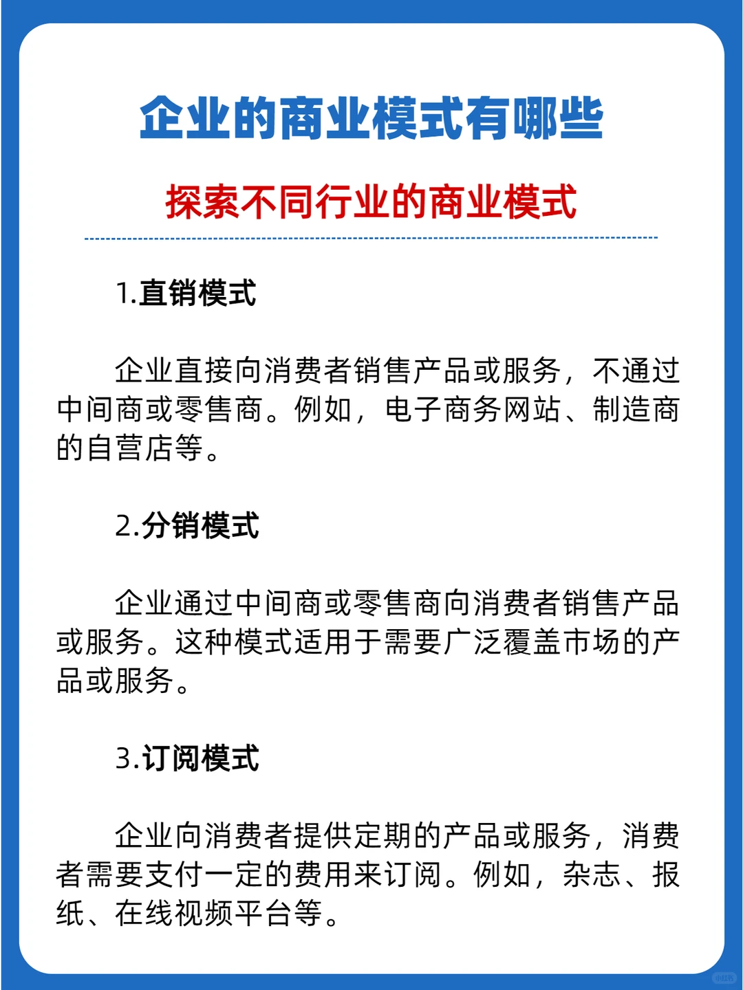 企业常见的几种的商业模式大起底!