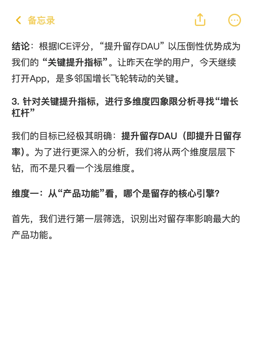 多邻国：用户增长策略拆解