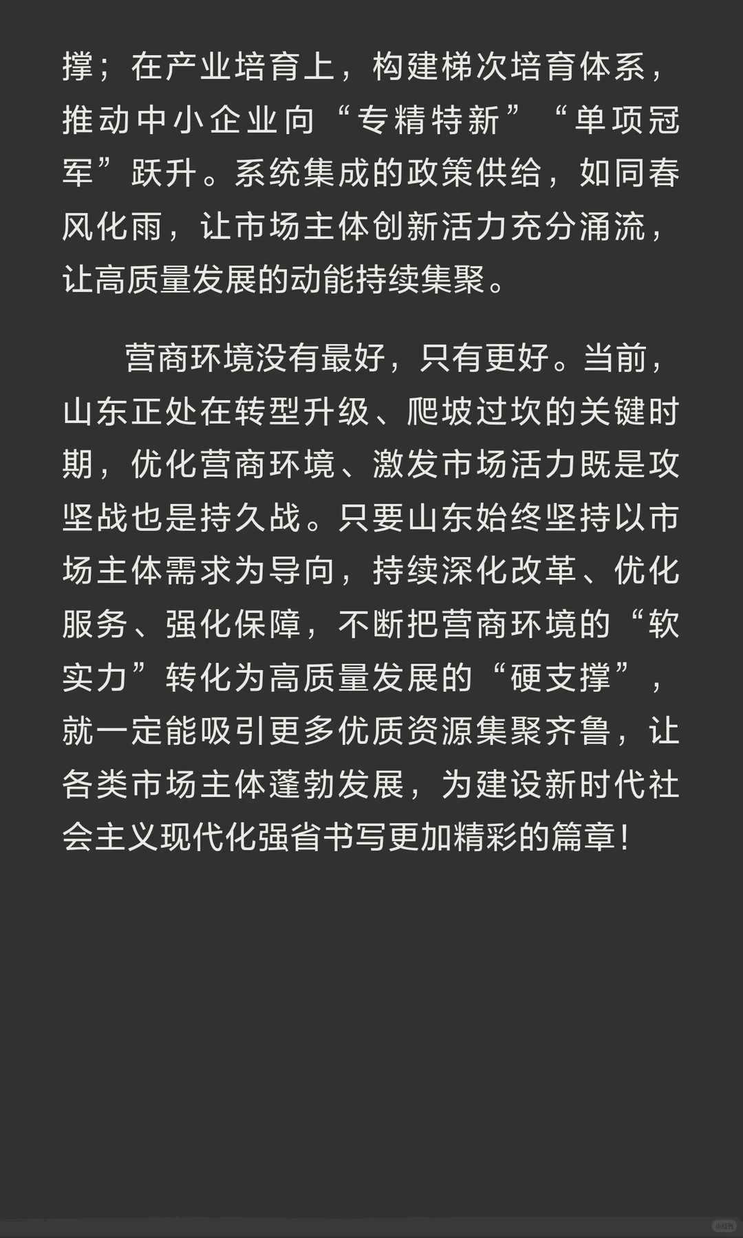 2026山东省考申论A类大作文预测：优化营商