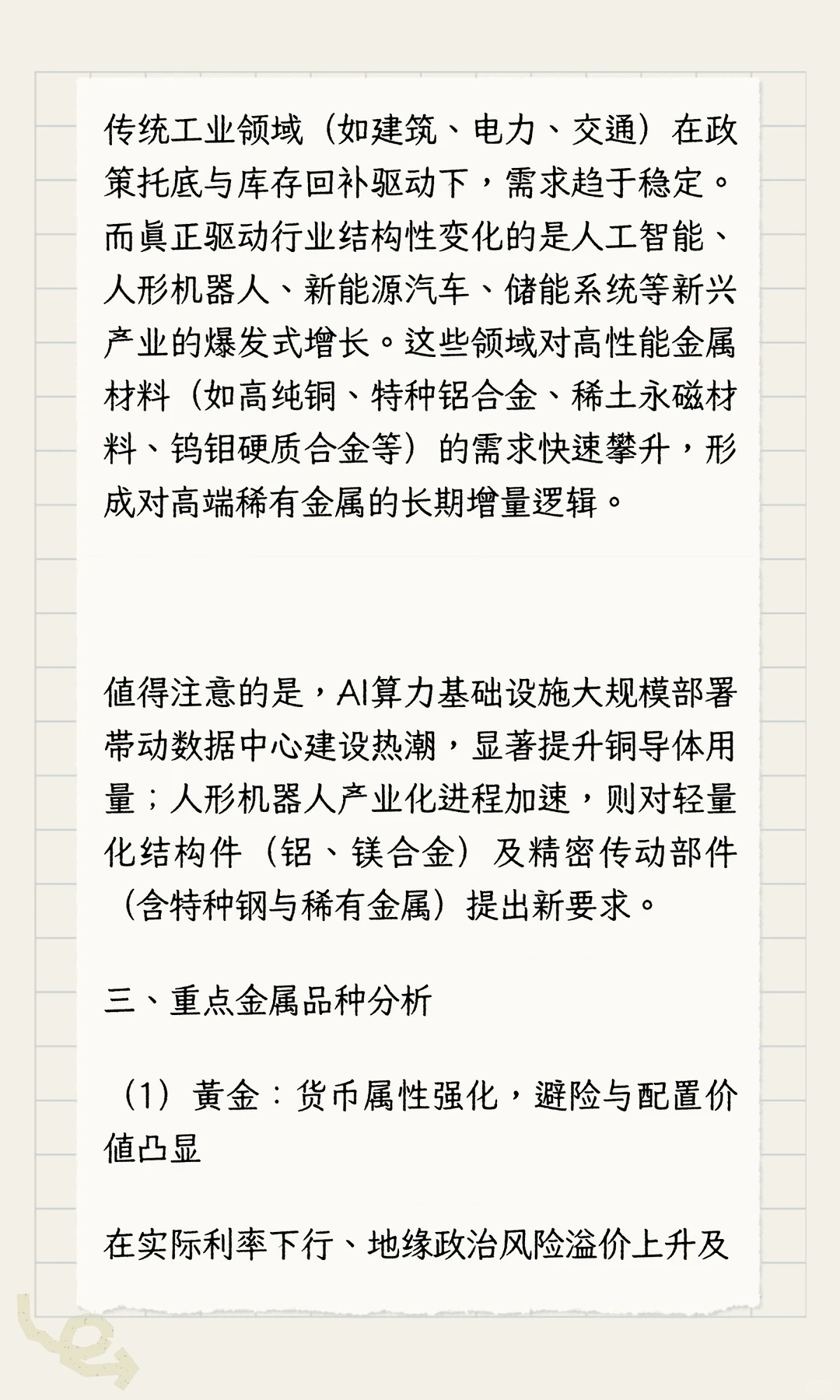 有色金属行业2026年度综合策略研究报告