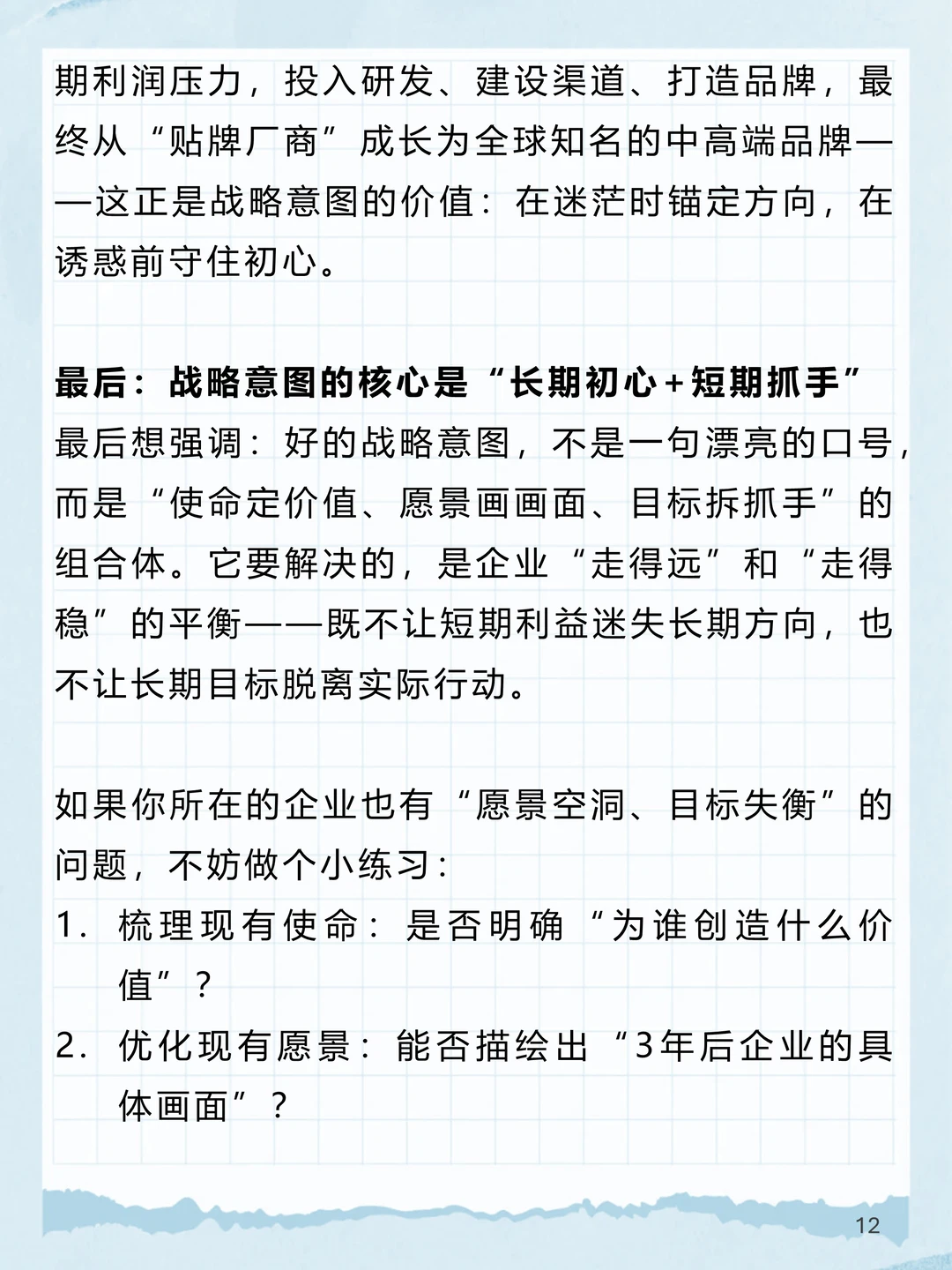 BLM_3：“战略意图”如何锚定企业长期方向