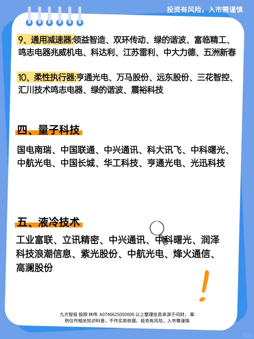 未来科技七大赛道?