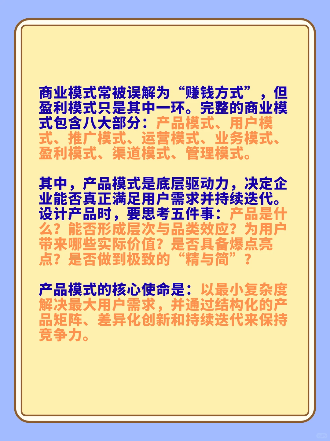 八大商业模式拆解之案例篇（一）：产品模式