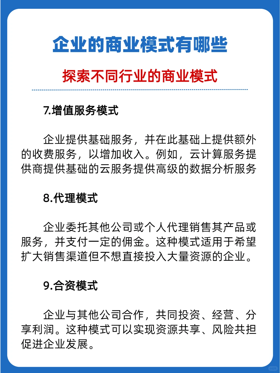 企业常见的几种的商业模式大起底!