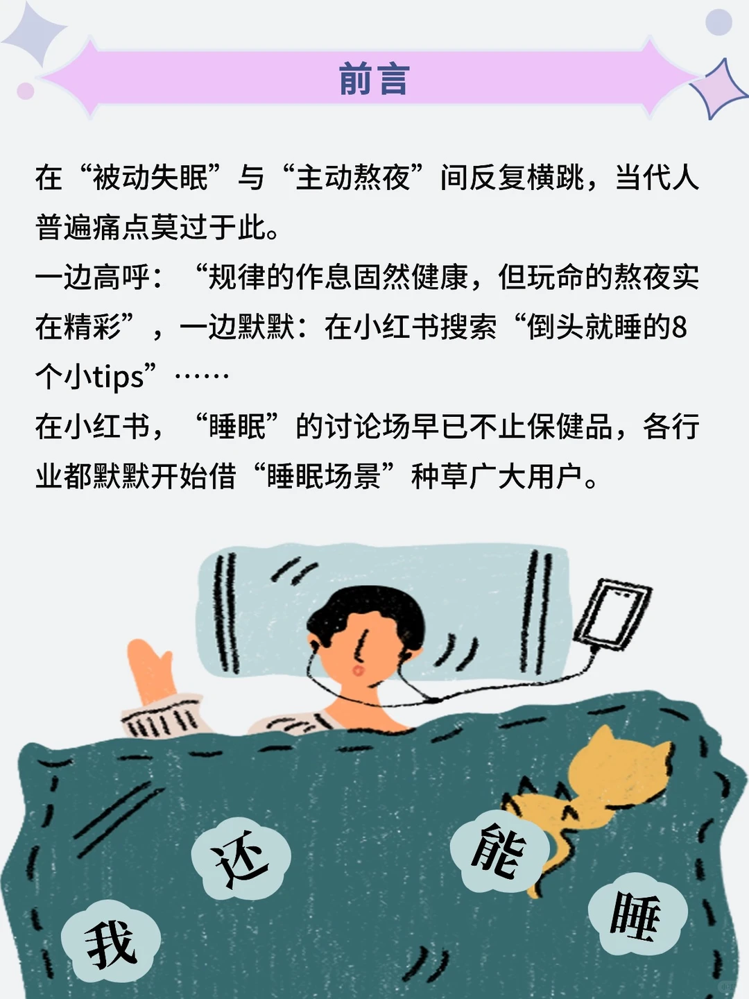 小红书睡眠场景：“十八般”种草可能