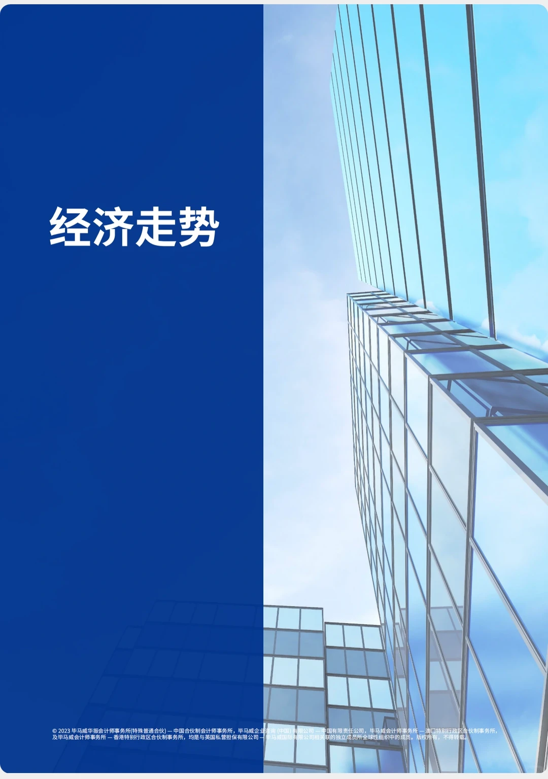 重磅:2023年第四季度中国经济观察报告