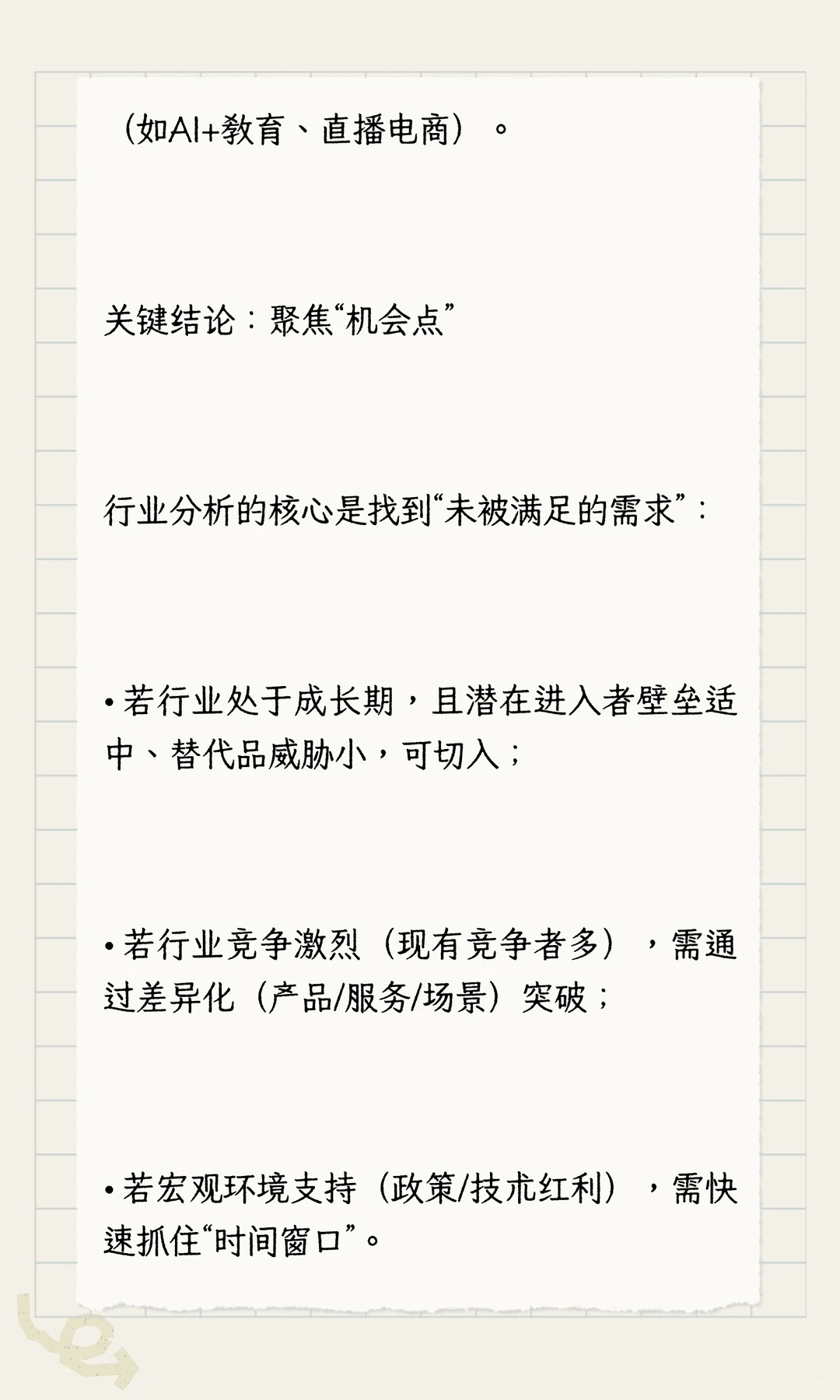 创业如何做行业环境分析