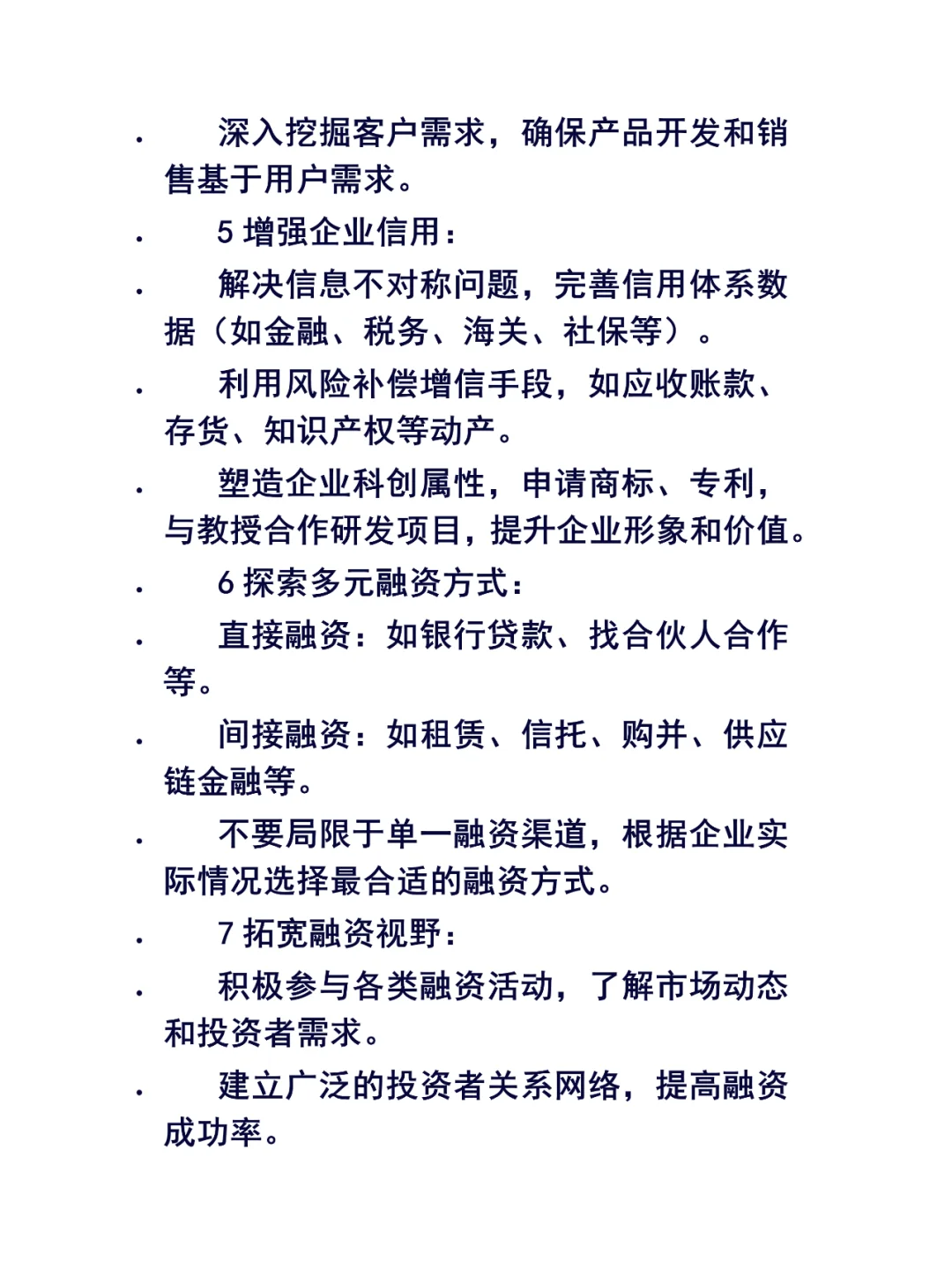 融资真的是很难