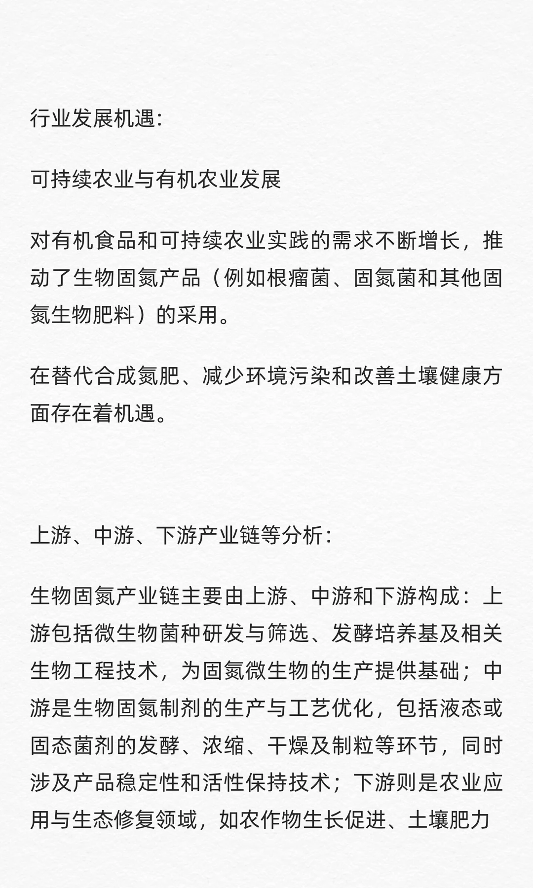 QYResearch全球生物固氮市场研究报告2025