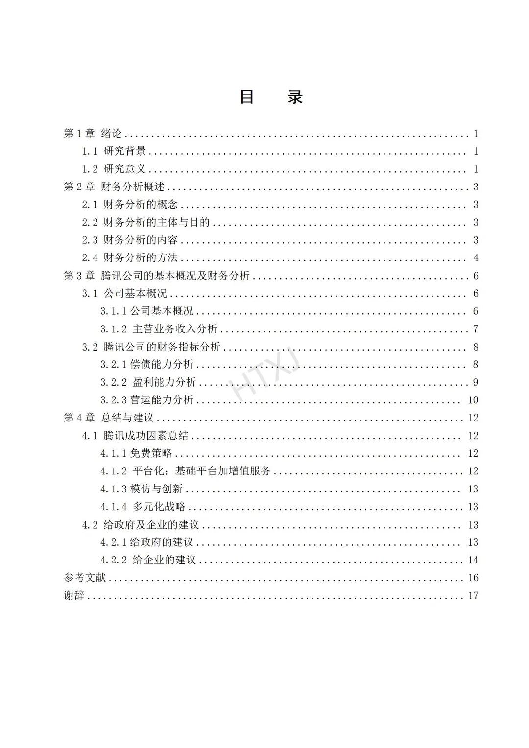 导师说财务管理论文不会写的同学看这篇