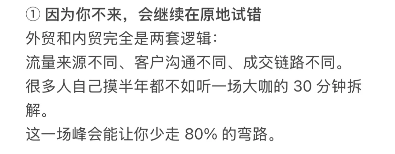 为什么要来参加外贸峰会？